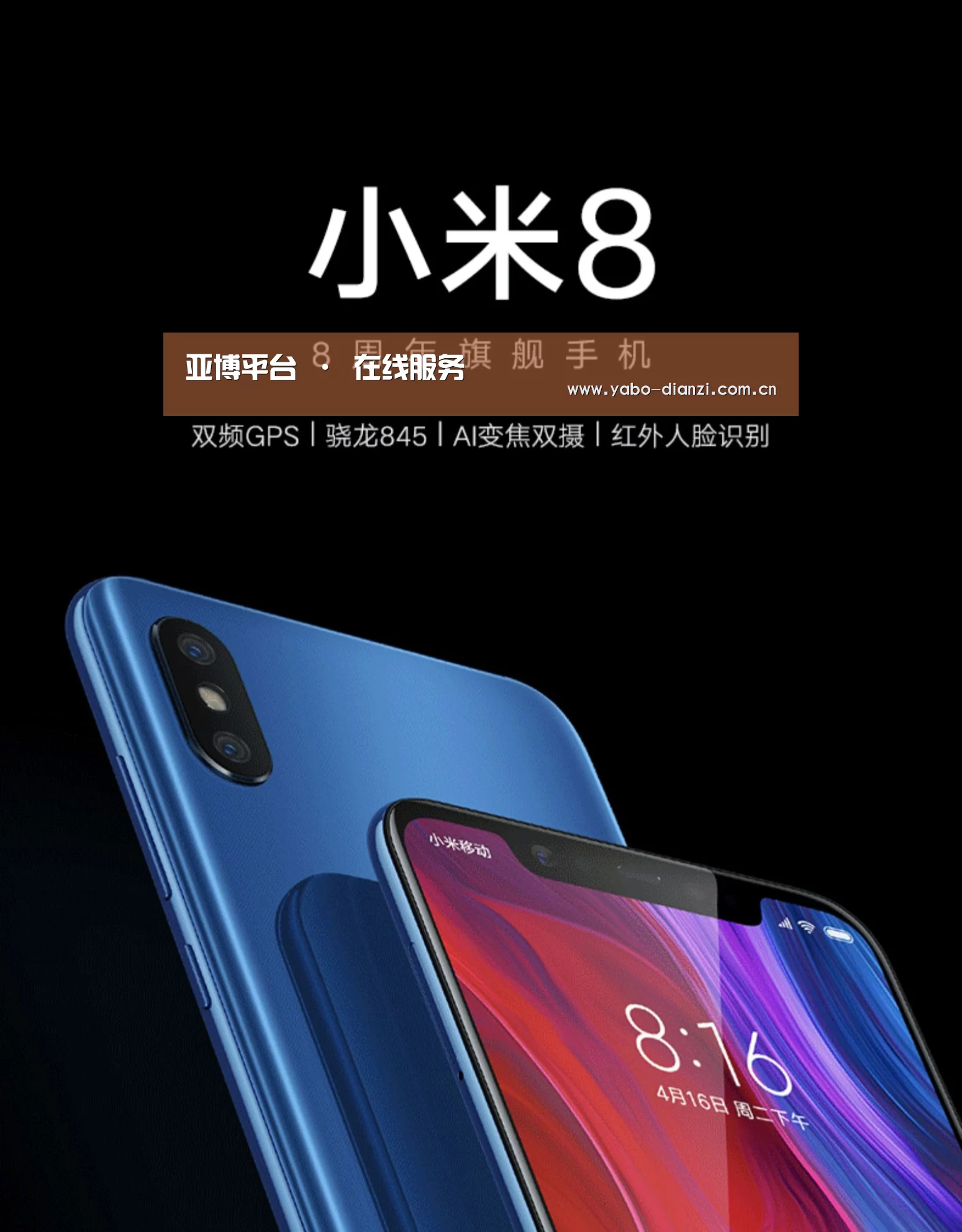 小米8屏幕指纹版 6GB+128GB 黑色 全网通4G 双卡双待 全面屏拍照智能游戏手机(图1)