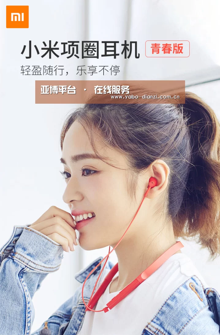小米蓝牙项圈耳机(图1) 小米蓝牙项圈耳机(图1)