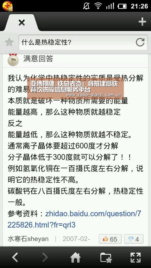 亚博棋牌_铁总表态:将搭建高铁餐饮供应信息服务平台(图2) 亚博官网