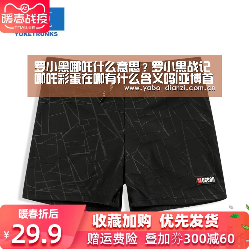 罗小黑哪吒什么意思?罗小黑战记哪吒彩蛋在哪有什么含义吗|亚博首页(图1) 亚博首页