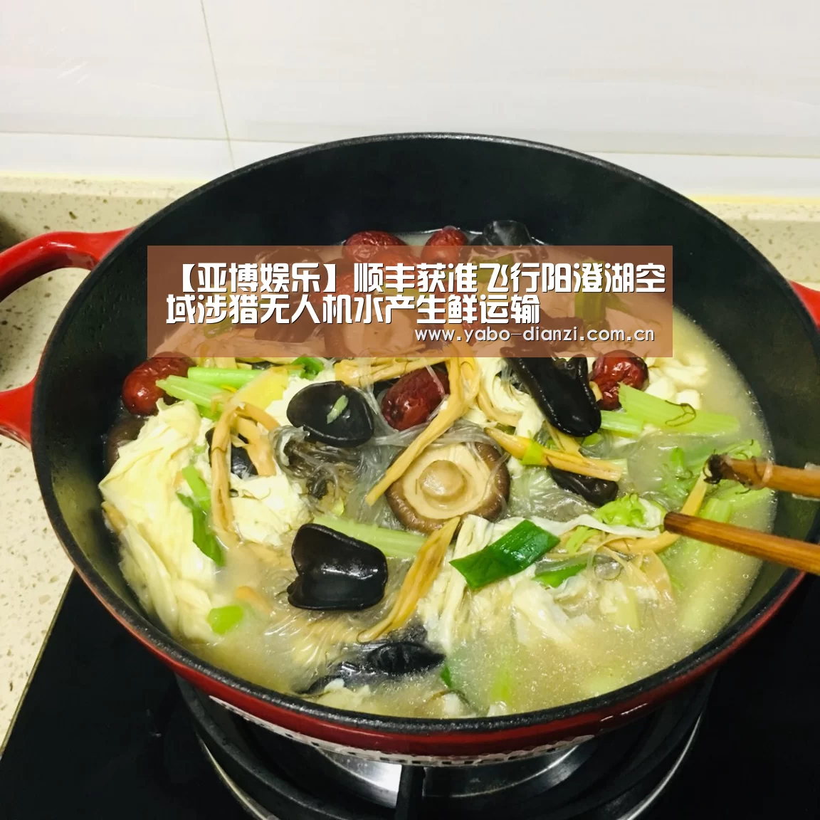 【亚博娱乐】顺丰获准飞行阳澄湖空域涉猎无人机水产生鲜运输(图1) 亚博棋牌