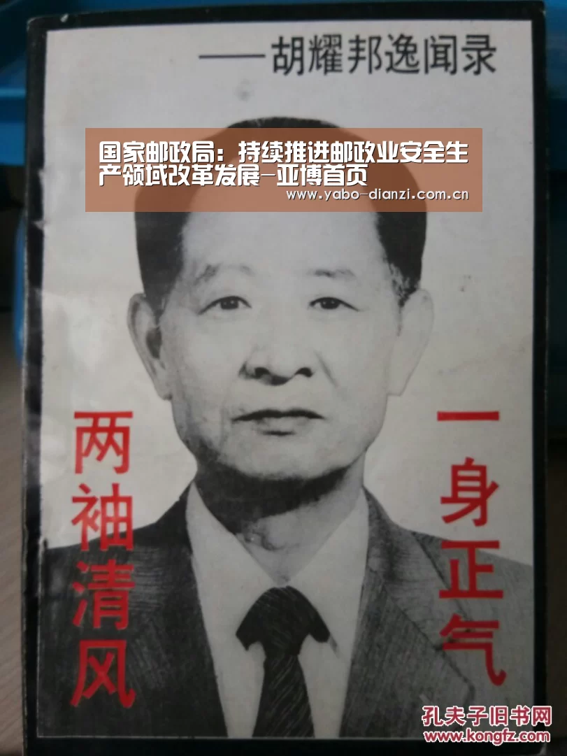 国家邮政局:持续推进邮政业安全生产领域改革发展-亚博首页(图2) 亚博官网