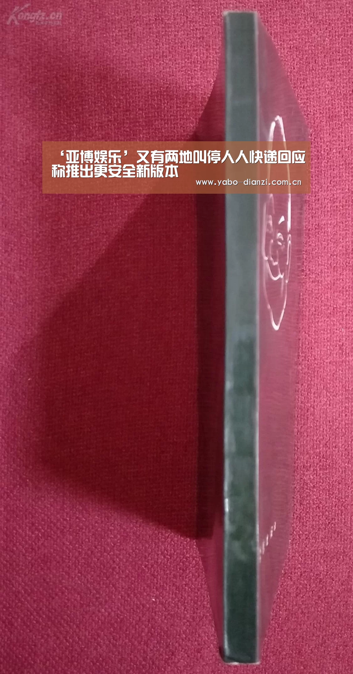 ‘亚博娱乐’又有两地叫停人人快递回应称推出更安全新版本(图3) 亚博首页