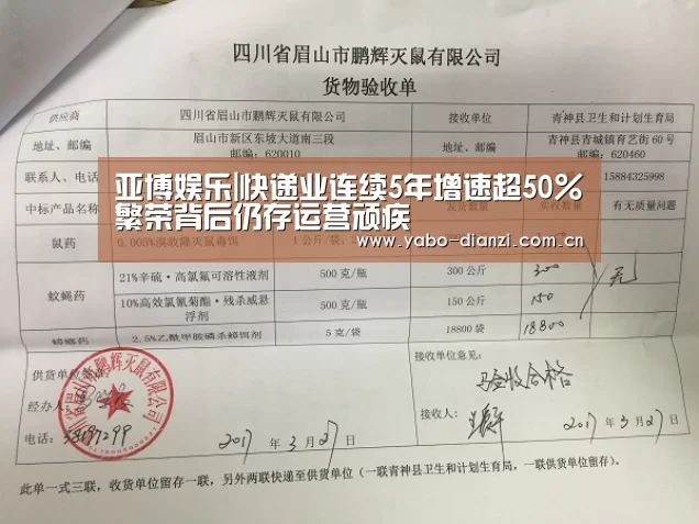 亚博娱乐|快递业连续5年增速超50%繁荣背后仍存运营顽疾(图2) 亚博娱乐
