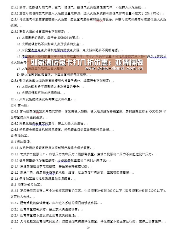 如家酒店金卡打几折优惠:亚博棋牌(图3) 亚博娱乐