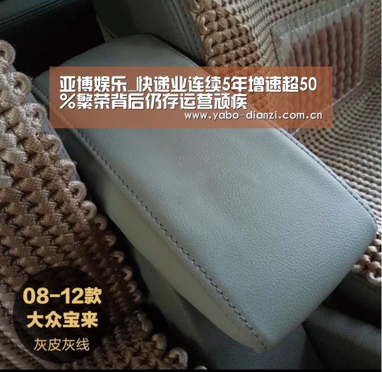 亚博娱乐_快递业连续5年增速超50%繁荣背后仍存运营顽疾(图3) 亚博棋牌